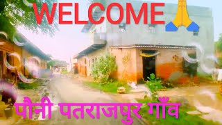 🛣️🚌🏡📹💖PAUNI VILLAGE ROAD VIDEO📹 PATRAJPUR💖🏡🎇🎊🎉