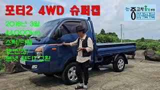 포터2 4WD/\