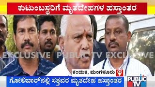 ನಾಳೆ ಮಂಗಳೂರಿಗೆ ಭೇಟಿ ನೀಡುತ್ತೇನೆ | BS Yeddyurappa