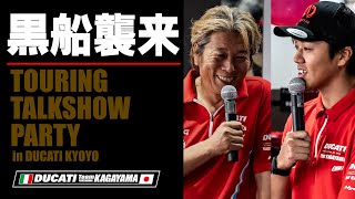 黒船襲来  鈴鹿8時間耐久レース直前！リアルワークスマシンがDUCATI京都でストア日本初公開！AELLAと開発MTGも開催！