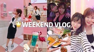 VLOG#51 WEEKEND VLOG| 和我一起过周末| 特别来宾姐姐从🇺🇸美国开过来看我| 疯疯癫癫的我上线|吃吃喝喝|老九门火锅| 胡桃里音乐酒吧