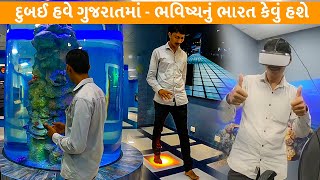 દુબઈ હવે ગુજરાતમાં । ભવિષ્યનું ભારત કેવું હશે | Regional Science Centre Bhavnagar