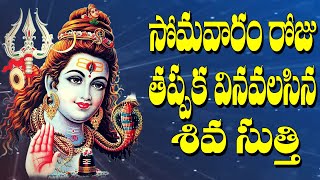 #సోమవారంరోజు తప్పక వినవలసిన శివ స్తుతి #Sivasthuthi #mahashivratri #Jayasindoor Entertainments