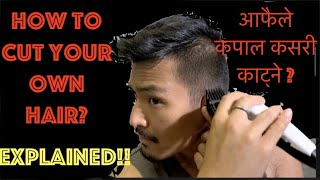 How To Cut Your Own Hair At Home | Easy Hair Cut Tutorial | घरमै आफ्नो कपाल कसरी काट्ने ?