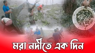 মরা নদীতে এক ভোর সকাল!