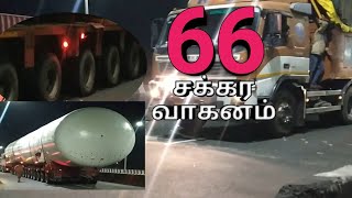 பெரிய லாரி | 66 சக்கரம் கொண்ட லாரி | Long Vehicle Larry  | 66 wheel truck |