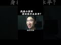 洗澡这个两岁10个月的小孩哥身材是什么水平？ 健身 健身知识 健身教学