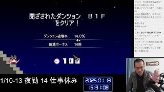 【ダンジョン崩し】1/13ゲーム配信アーカイブ