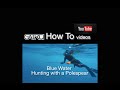 HowTo - Bluewater Hunting with a Polespear - - Teaser