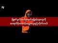 မ်က္ႏွာဖံုး video 2019