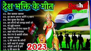 26 Special Songs🇮🇳Desh Bhakti Songs🇮🇳Happy Republic day Songs l Independence day songs(2023)