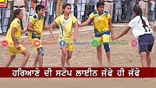 ਹਰਿਆਣੇ ਦੀ ਸਟੋਪ ਲਾਈਨ || ਜੱਫੇ ਹੀ ਜੱਫੇ || Hryana girls Best || Stops #malwatv #malwakabaddi #kabaddi