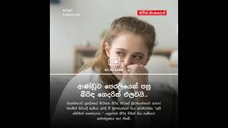 ආණ්ඩුව පෙරලියෙන් පසු බිරිඳ ගෙදරින් එලවයි..! - News Sinhalen