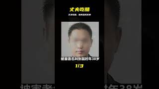 妻子跟社牛同事聊天，丈夫吃醋，夜晚帶上兒子化身死神濫殺無辜 #神秘老樹 #案件 #探案 #懸案 #懸疑