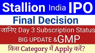 Stallion India IPO | Stallion India IPO Subscription GMP Upcoming IPO January 2025 Stock Market Tak