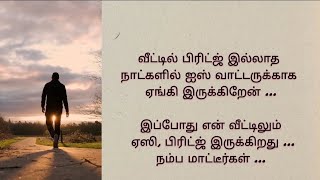 ஒரு தனி மனிதனின் மனகுமுரல்கள்