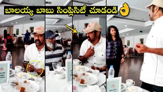 బాలయ్య బాబును చూడండి Nandamuri Balakrishna Simplicity How Kindness At Restaurant | Telugu Daily