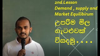 Master Econ - උපරිම මිල ප්‍රතිපත්තිය ගැටලුවක් විසදමු