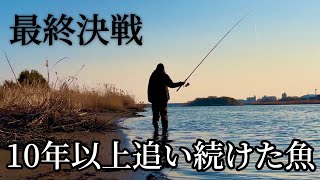 【釣り人の夢】10年以上追い続けた最強の魚を釣り上げるまでの物語