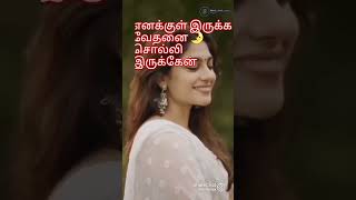 எனக்குள் இருக்க வேதனை நிலவுக்கு மட்டும் சொல்லி இருக்கு 🌛💕💃