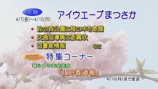 松阪市行政情報番組VOL.1075 エンディング