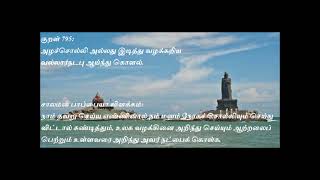 Kural 795 -Thirukkural with Story, திருக்குறள் கதை