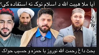 بحث داغ رحمت الله نوروز با حمزه و حسیب حواک