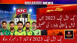 Pak Players In Big Bash League 2023 24 | List Of Pakistani Players In BBL 13 2023