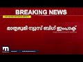 റോഡുകൾ പരിശോധിച്ച് അടിയന്തമായി റിപ്പോർട്ട് നൽകണമെന്ന് കോടതി mathrubhumi news impact