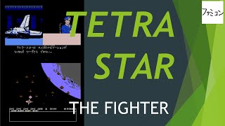 テトラスター　ファミコン　TETRASTAR THE FIGHTER