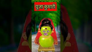 लड़के वाले देखने आ रहे हैं  पाठ 2 #funny #comedy #video#short #video #viral #new #2024