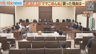 篠栗５歳児餓死４回目公判　死亡時の様子明らかに