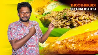 தூத்துக்குடி ஸ்பெஷல் கொத்து 🔥 | High Court Maharaja Tiffin Center