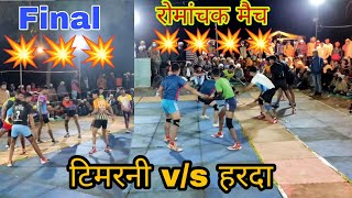 timarni (new svs club) vs harda kabaddi match | final match of tournament