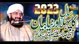 2023 Ka Phila Bayan Imran Aasi ''New Bayan 2023''By Hafiz Imran Aasi Official 1