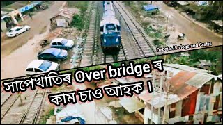 Sapekhati Over Bridge / সাপেখাতিৰ অভাৰ ব্ৰীজ খন কেনেকৈ বনাইছে চাওক । sapekhatioverbridge