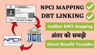 DBT और NPCI क्या है दोनों में क्या फर्क है | Difference Between Aadhaar DBT Linking/NPCI Mapper 2023