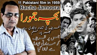 Bacha Jamoora | Bacha Jamoora 1959 | Pakistani Classic Films | Urdu/Hindi | CRESCENT HISTORY