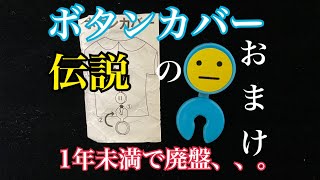 フエラムネ　1年未満に廃盤した伝説のおまけを紹介！正直、かなりレアです。