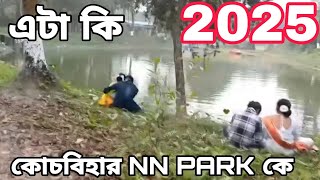 কোচবিহার NN PARKকোচবিহার NN PARK এর বিরল দর্শন আজ সরস্বতী পুজোরদিনে 🙏🤣🙏 Rashid Short Fun