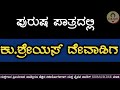 ಮೆಕ್ಕೆಕಟ್ಟು ಮೇಳ ದಿಗ್ಗಜ ಕಲಾವಿದರ ಕೂಟ ನೂತನ ಮೇಳದ ಕಲಾವಿದರ ವಿವರ mekkekattu mela yakshagana