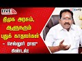 🔴LIVE : Sellur Raju Press meet | TN rains | Chennai Rains | RN Ravi | Rain Alert | IBC