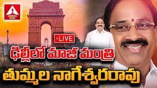 Former Minister In Delhi Tummala Nageswara Rao| ఢిల్లీలో మాజీ మంత్రి తుమ్మల నాగేశ్వరరావు | Amma News