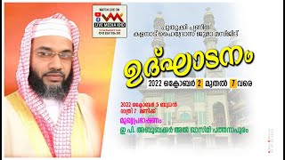 ഇ പി. അബൂബക്കര്‍ അല്‍ ഖാസിമി പത്തനാപുരം പ്രഭാഷണം |കളനാട് ഹൈദ്രോസ് ജുമാ മസ്ജിദ് ഉദ്ഘാടനം- 05/10/2022