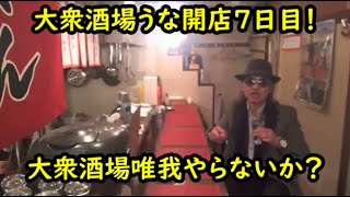 ウナちゃんマン 【店辞めたくなって来た】 2021年01月08日16時37分