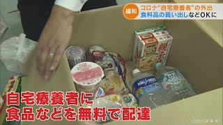 岐阜・安八町「必要な人には配達を続けていきたい…」全国で自宅療養者の食料品買い出しなど“行動制限”を緩和　(2022/9/8)