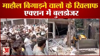 Kanpur Prayagraj Violence: कानपुर और प्रयागराज में हिंसा फैलाने,माहौल बिगाड़ने वालों पर चला बुलडोजर