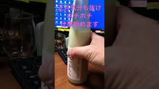 佐渡酒屋今朝も朝メシ後のふた口からスタート #佐渡酒屋 #甘酒 #乳酸発酵 #ライスヨーグルト