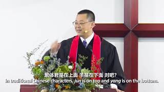 教会是唯一真正的社群 The Church Is the Only True Society - 王怡牧师 Pastor Wang Yi