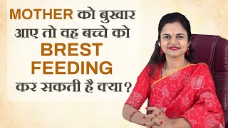 स्तनपान के बारे मे सब कुछ । Breast Feeding | Dr.Anjali Awari |